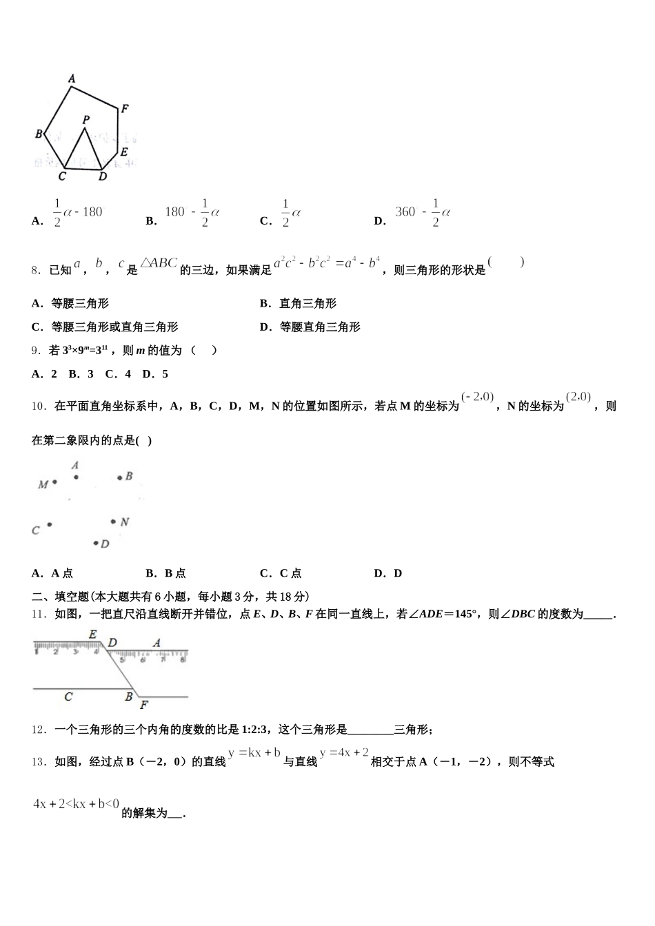 2025届晋城市重点中学七年级数学第二学期期末检测模拟试题含解析_第2页
