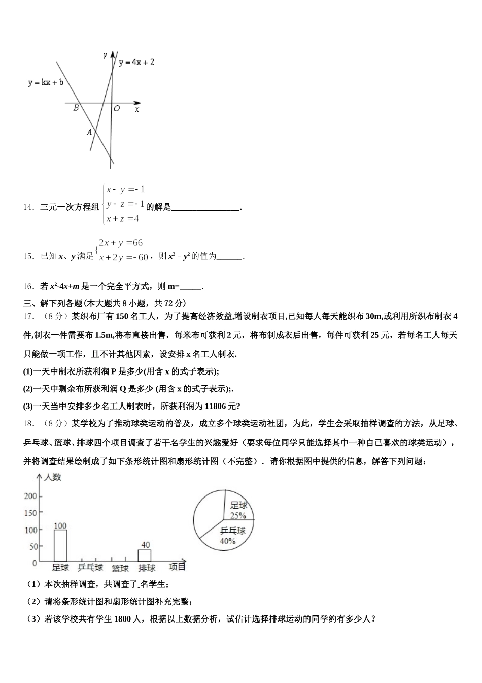 2025届晋城市重点中学七年级数学第二学期期末检测模拟试题含解析_第3页