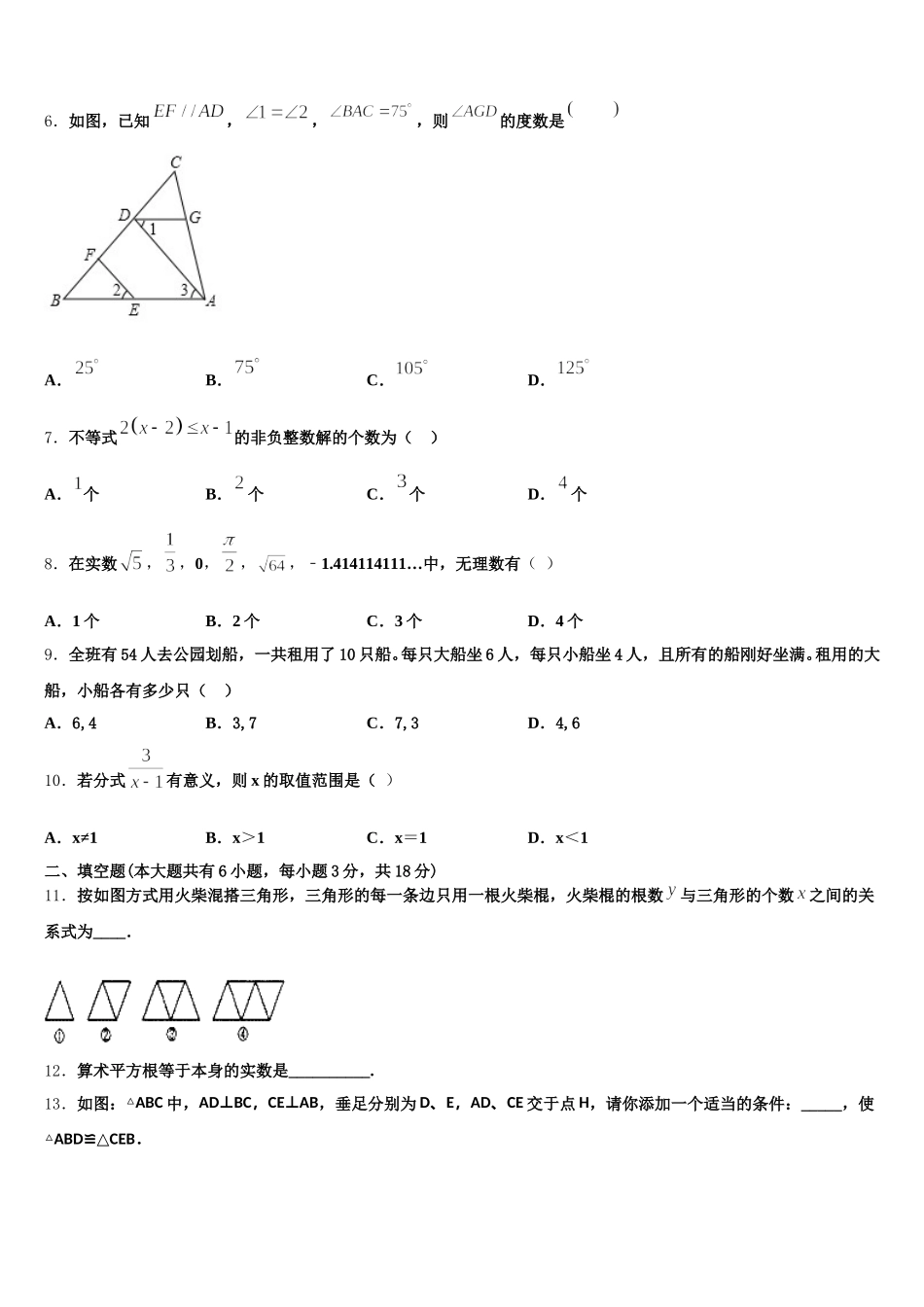 山西省朔州怀仁县联考2025届七下数学期末达标检测模拟试题含解析_第2页