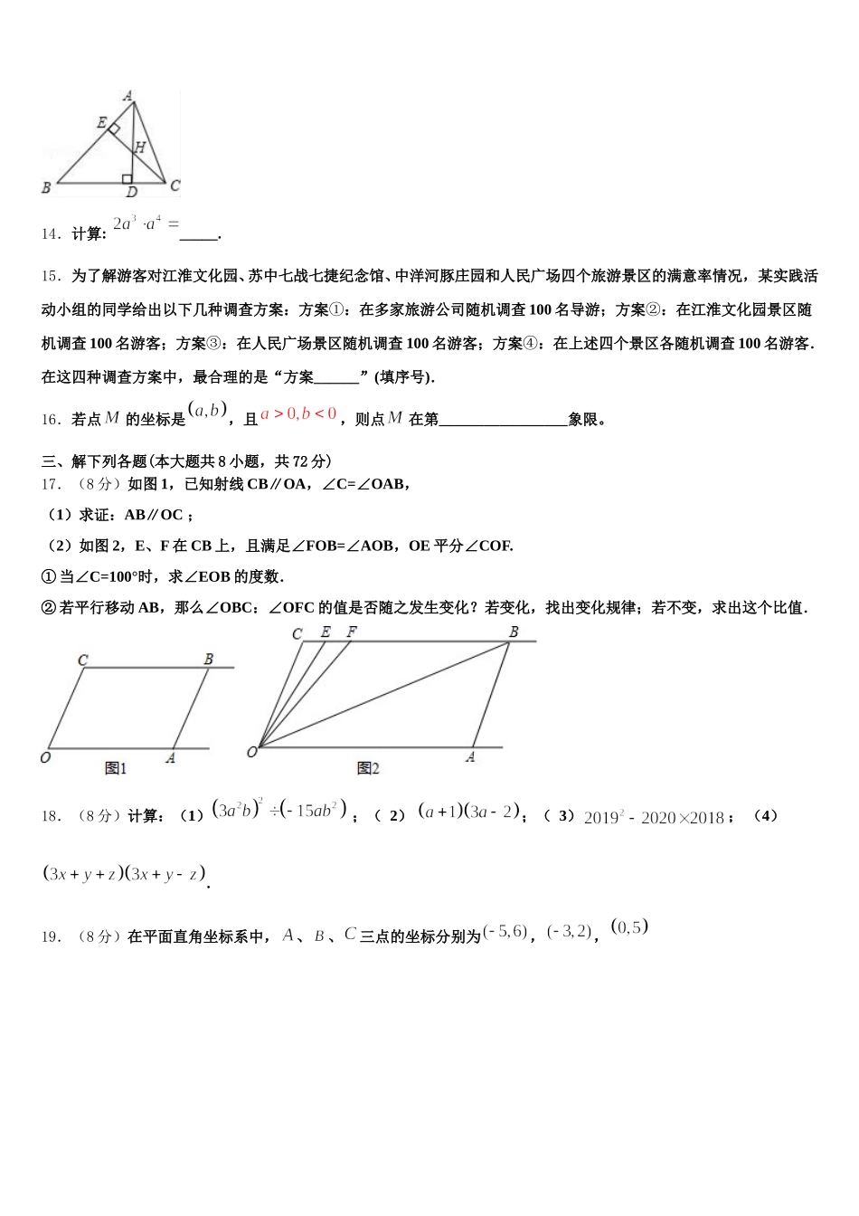 山西省朔州怀仁县联考2025届七下数学期末达标检测模拟试题含解析_第3页