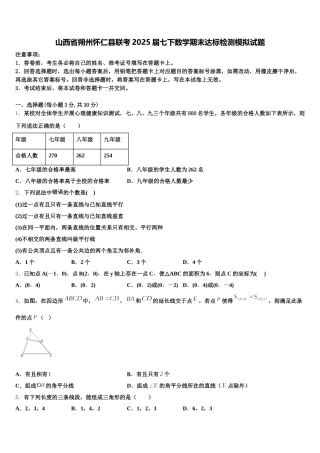 山西省朔州怀仁县联考2025届七下数学期末达标检测模拟试题含解析