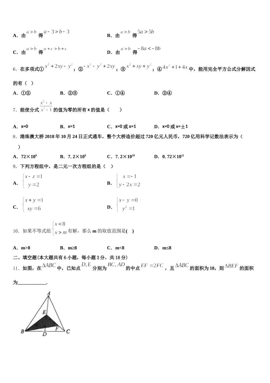 2024-2025学年山西省朔州市怀仁市七下数学期末统考试题含解析_第2页