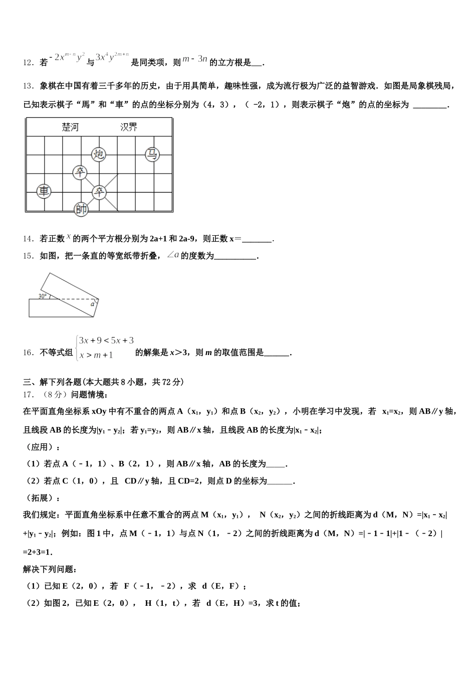 2024-2025学年山西省朔州市怀仁市七下数学期末统考试题含解析_第3页