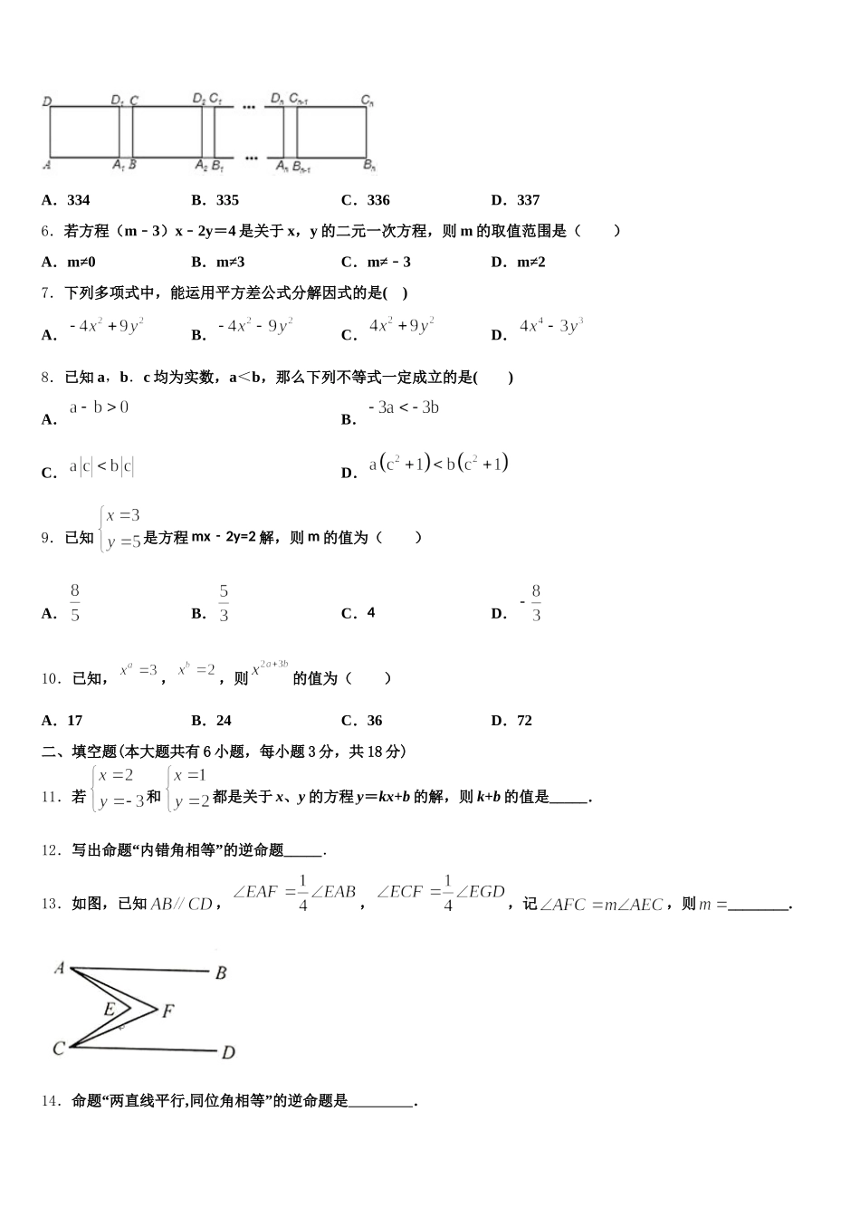 2025届山西省农业大附属中学数学七下期末考试试题含解析_第2页