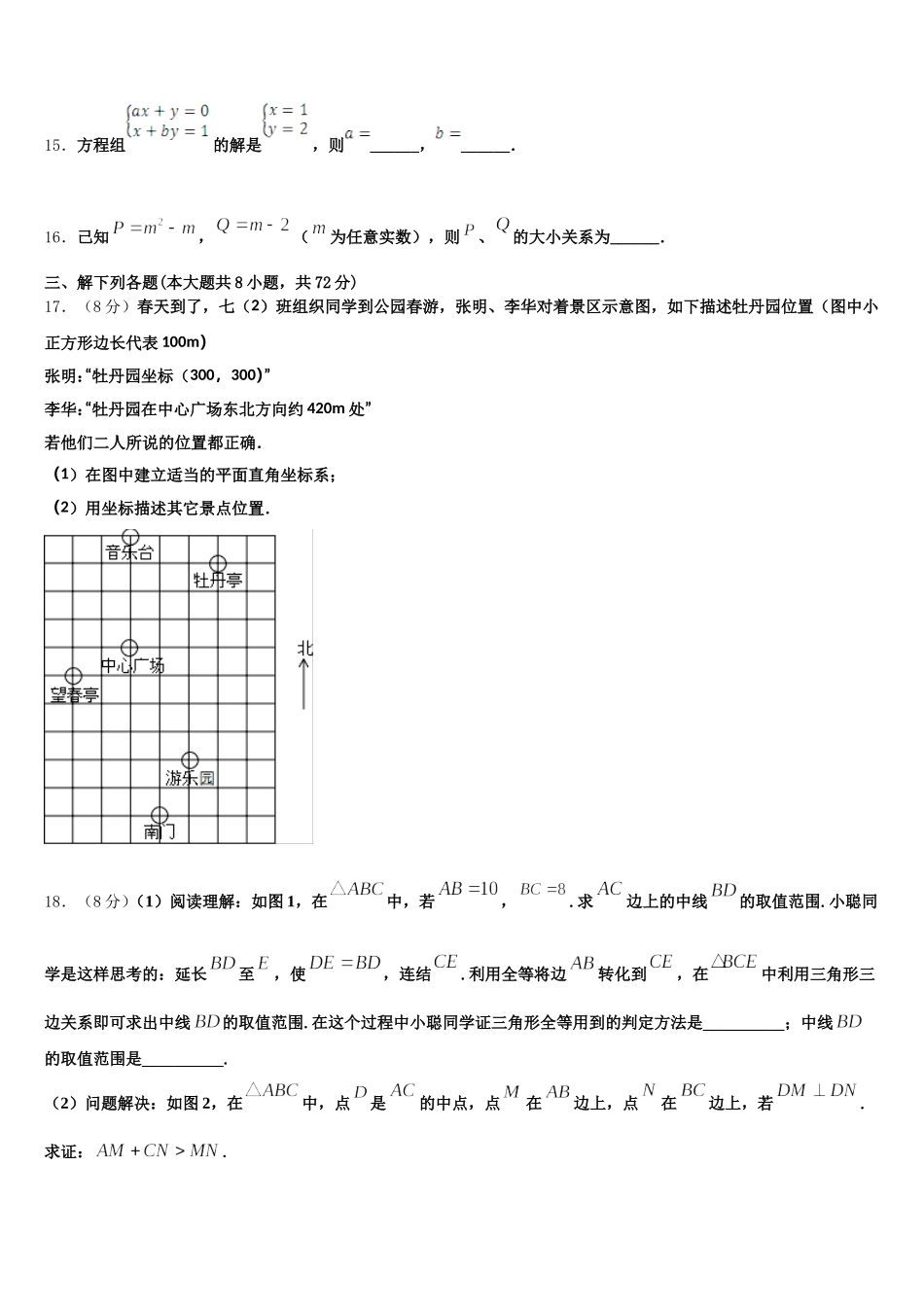 2025届山西省农业大附属中学数学七下期末考试试题含解析_第3页