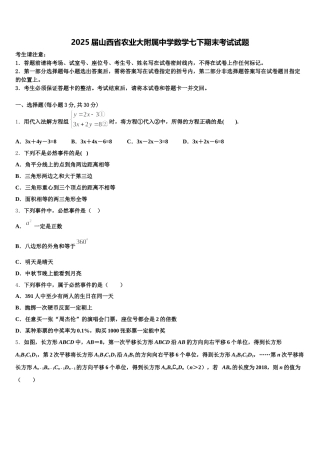 2025届山西省农业大附属中学数学七下期末考试试题含解析