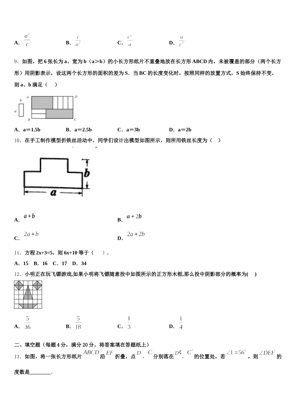 山西省太原五十三中学2024-2025学年七下数学期末检测试题含解析_第2页