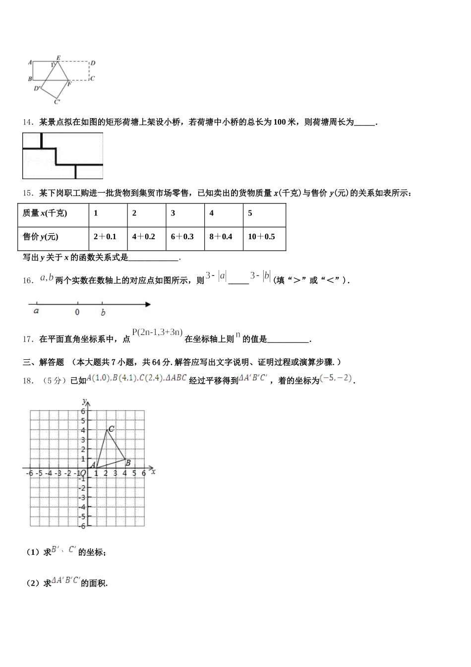 山西省太原五十三中学2024-2025学年七下数学期末检测试题含解析_第3页