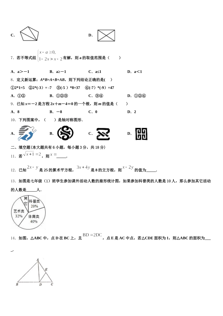 山西省实验中学2024-2025学年数学七下期末质量跟踪监视试题含解析_第2页