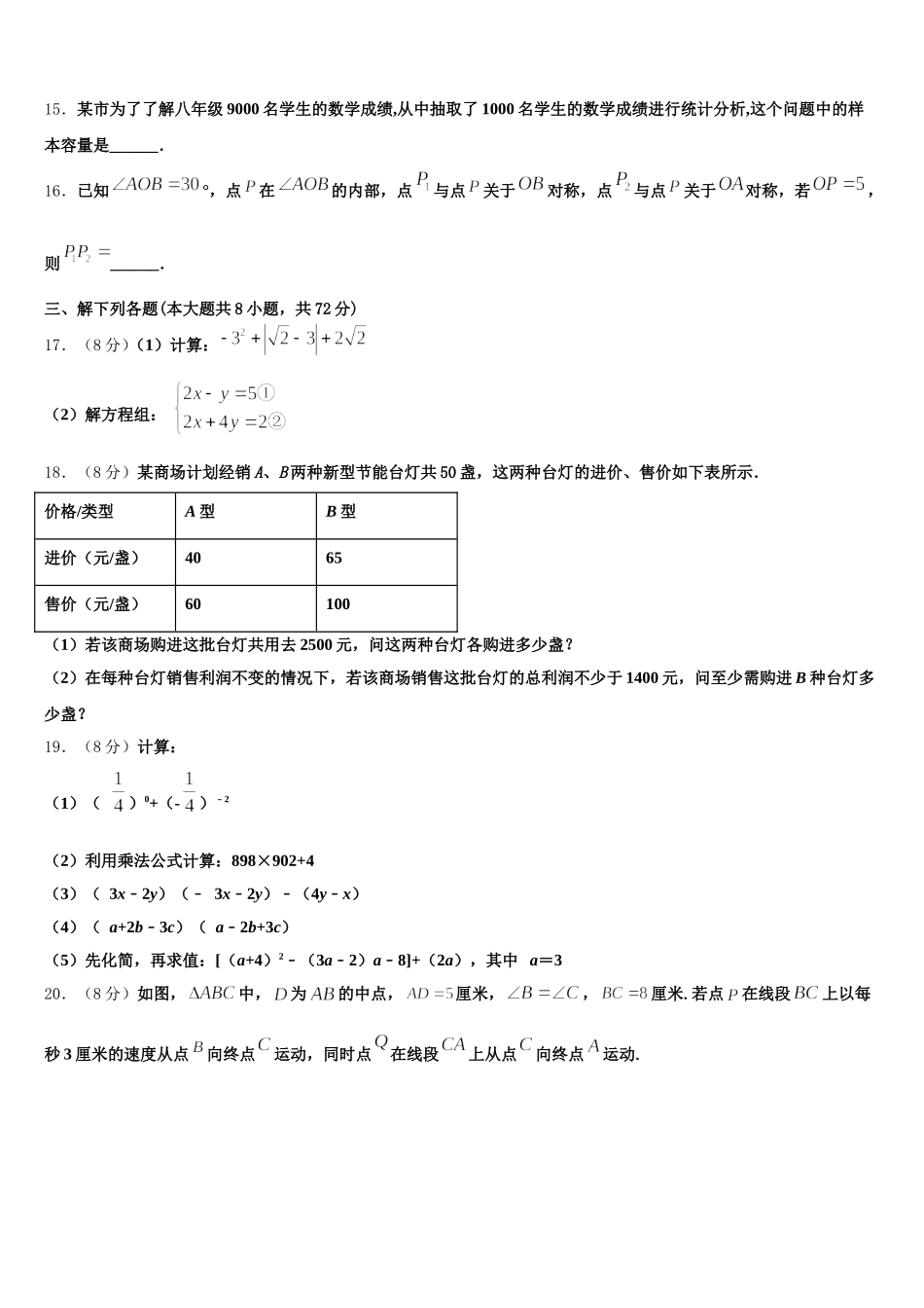 山西省实验中学2024-2025学年数学七下期末质量跟踪监视试题含解析_第3页