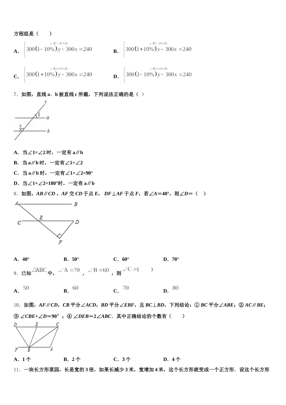 2025年山西省（太原地区公立学校数学七下期末联考试题含解析_第2页