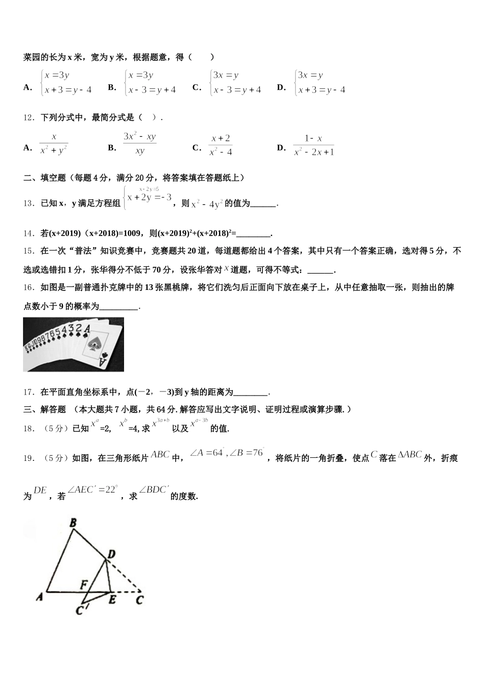 2025年山西省（太原地区公立学校数学七下期末联考试题含解析_第3页