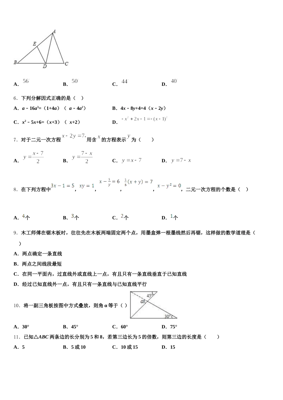山西省大同市名校2025届数学七年级第二学期期末检测模拟试题含解析_第2页