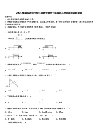 2025年山西省朔州怀仁县联考数学七年级第二学期期末调研试题含解析