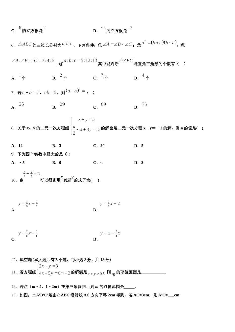 山西省长治市壶关县2024-2025学年七年级数学第二学期期末质量跟踪监视模拟试题含解析_第2页