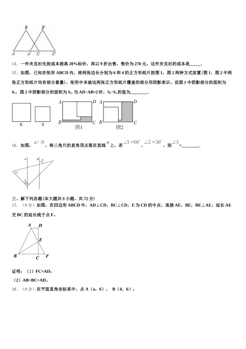 山西省长治市壶关县2024-2025学年七年级数学第二学期期末质量跟踪监视模拟试题含解析_第3页