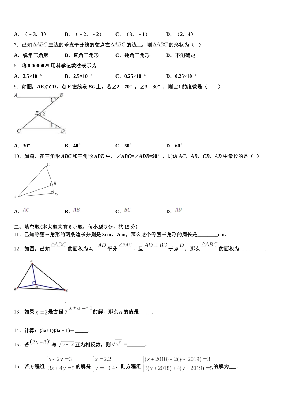 2025届山西省吕梁市兴县康宁中学数学七下期末经典试题含解析_第2页