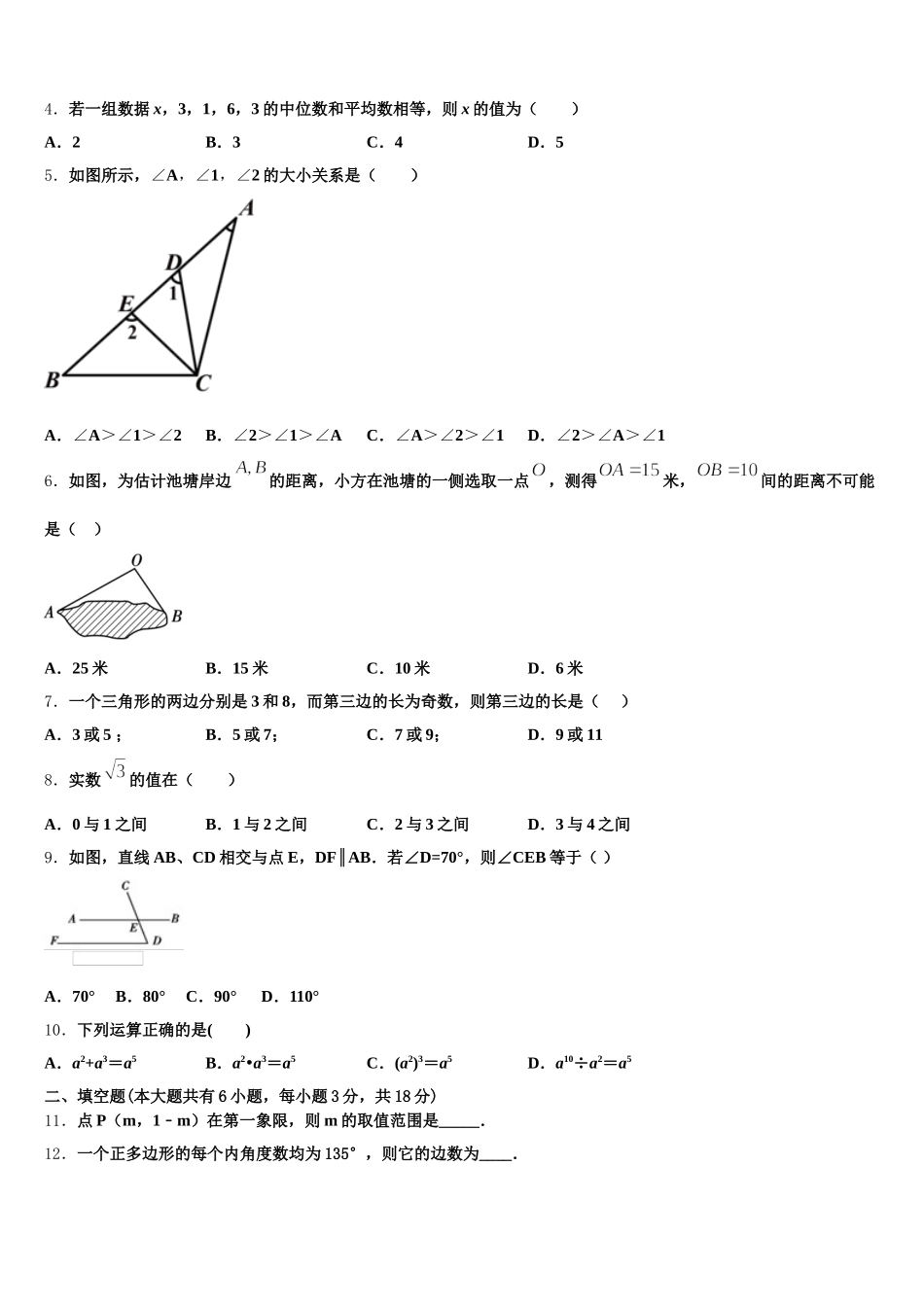 2024-2025学年山西省朔州市数学七年级第二学期期末教学质量检测试题含解析_第2页