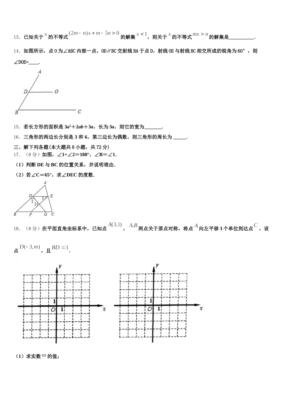 2024-2025学年山西省朔州市数学七年级第二学期期末教学质量检测试题含解析_第3页