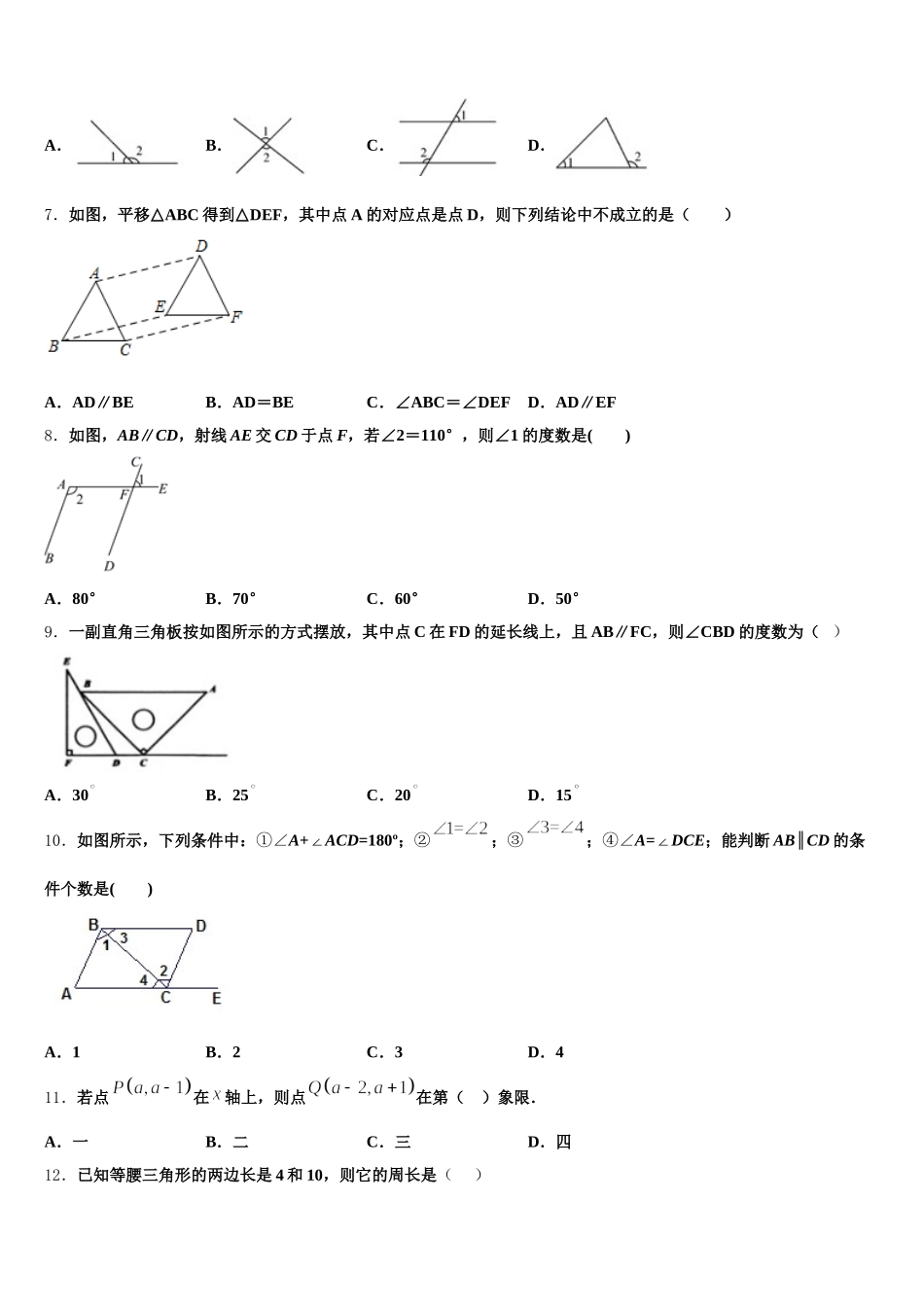 山西省太原市实验中学2025年七下数学期末经典试题含解析_第2页