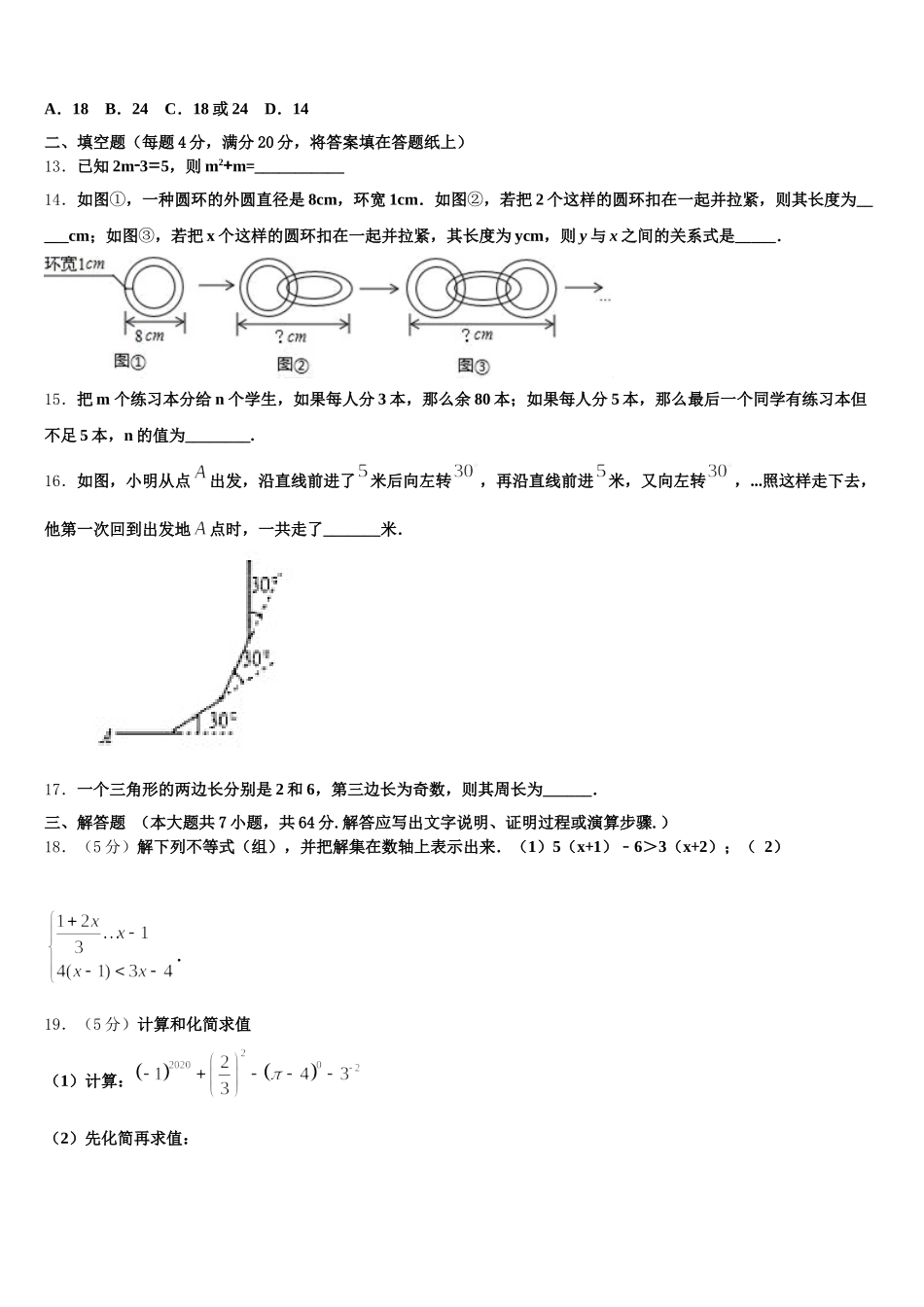山西省太原市实验中学2025年七下数学期末经典试题含解析_第3页