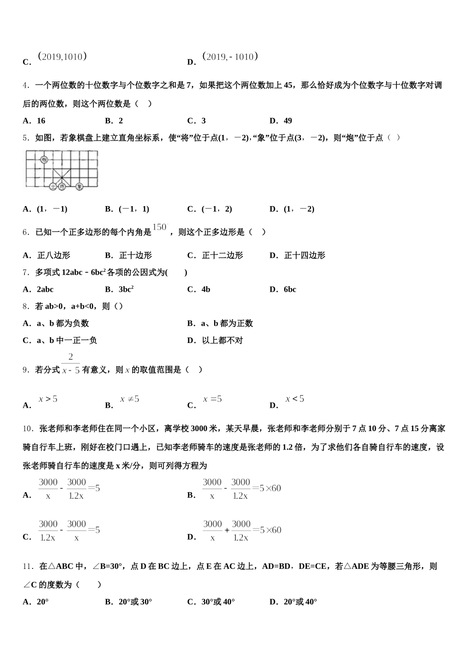 2025届山西省吕梁市柳林县数学七下期末复习检测模拟试题含解析_第2页