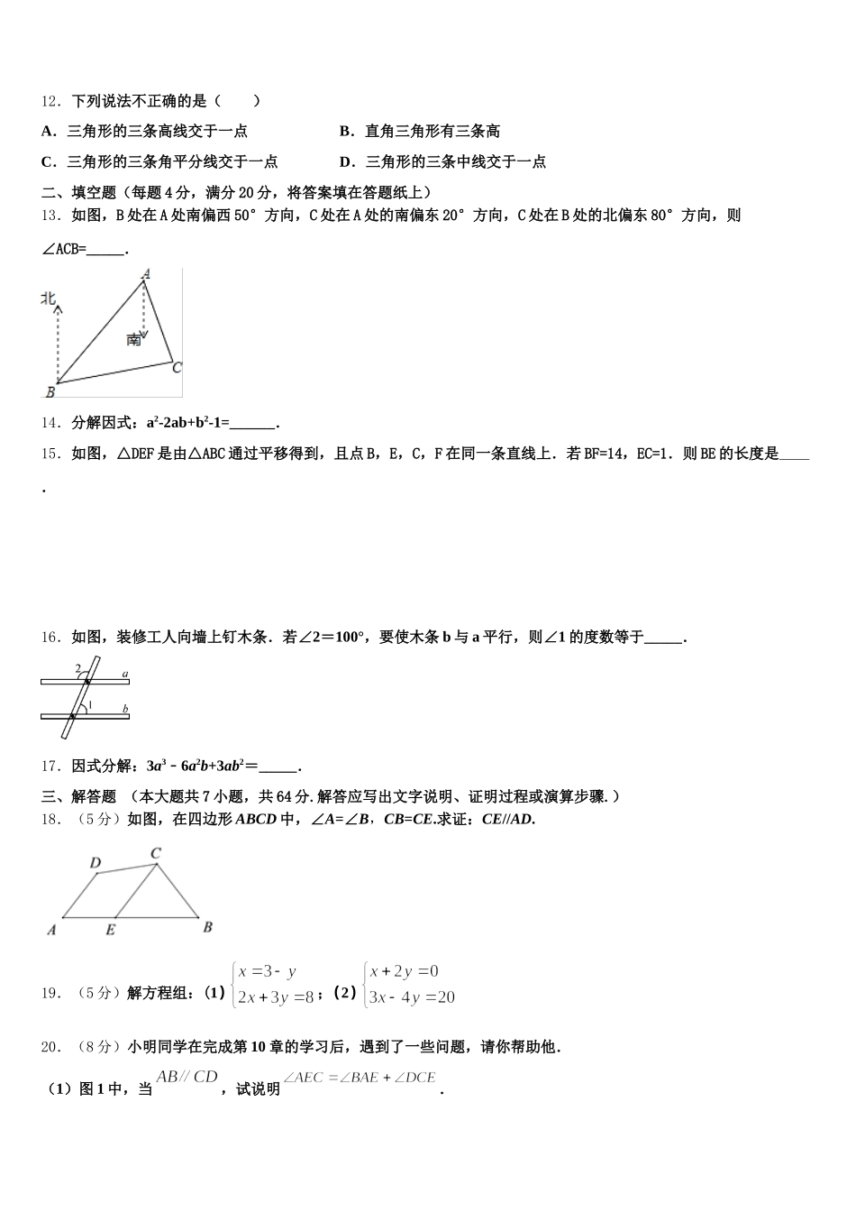 2025届山西省吕梁市柳林县数学七下期末复习检测模拟试题含解析_第3页