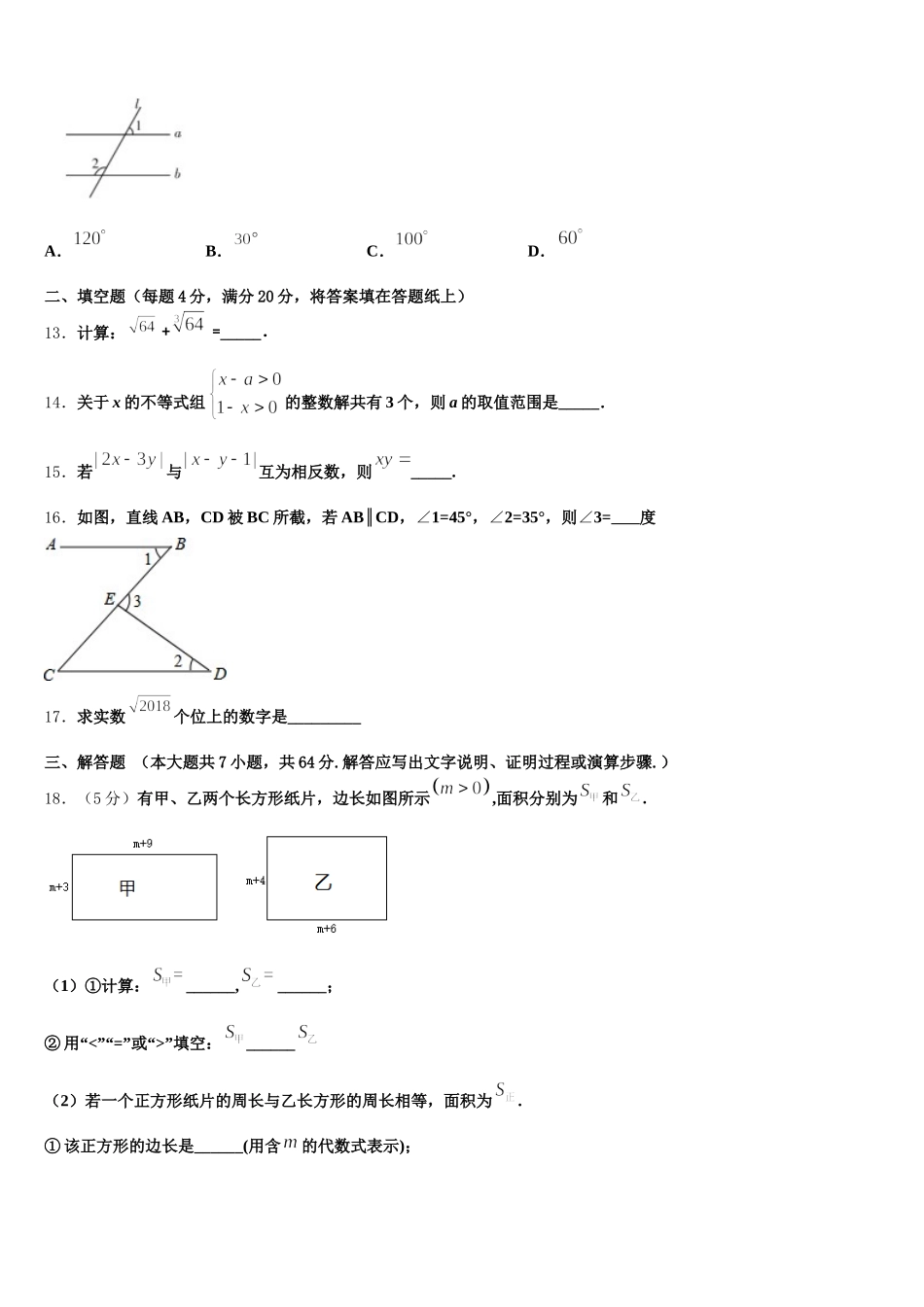 山西省吕梁市文水县2024-2025学年七年级数学第二学期期末质量跟踪监视模拟试题含解析_第3页