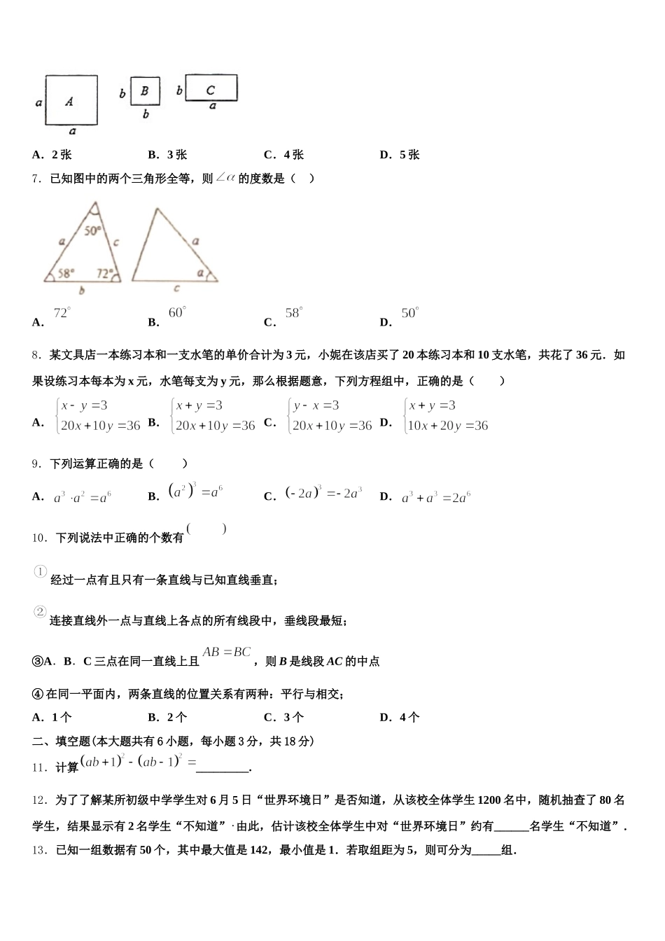 山西省高平市特立中学2025届七下数学期末统考模拟试题含解析_第2页