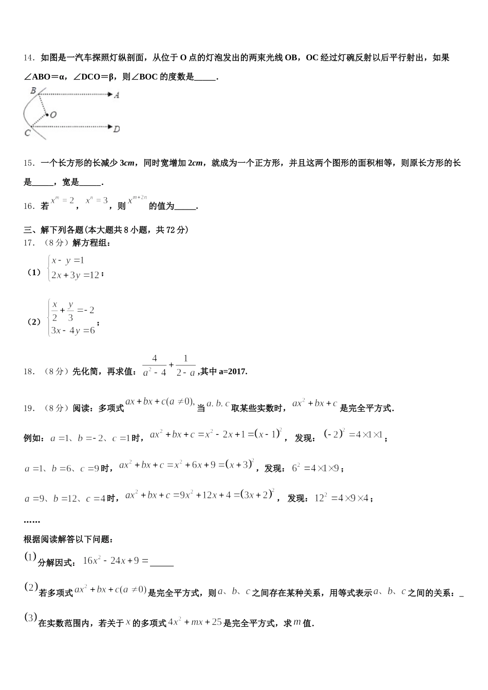 山西省高平市特立中学2025届七下数学期末统考模拟试题含解析_第3页