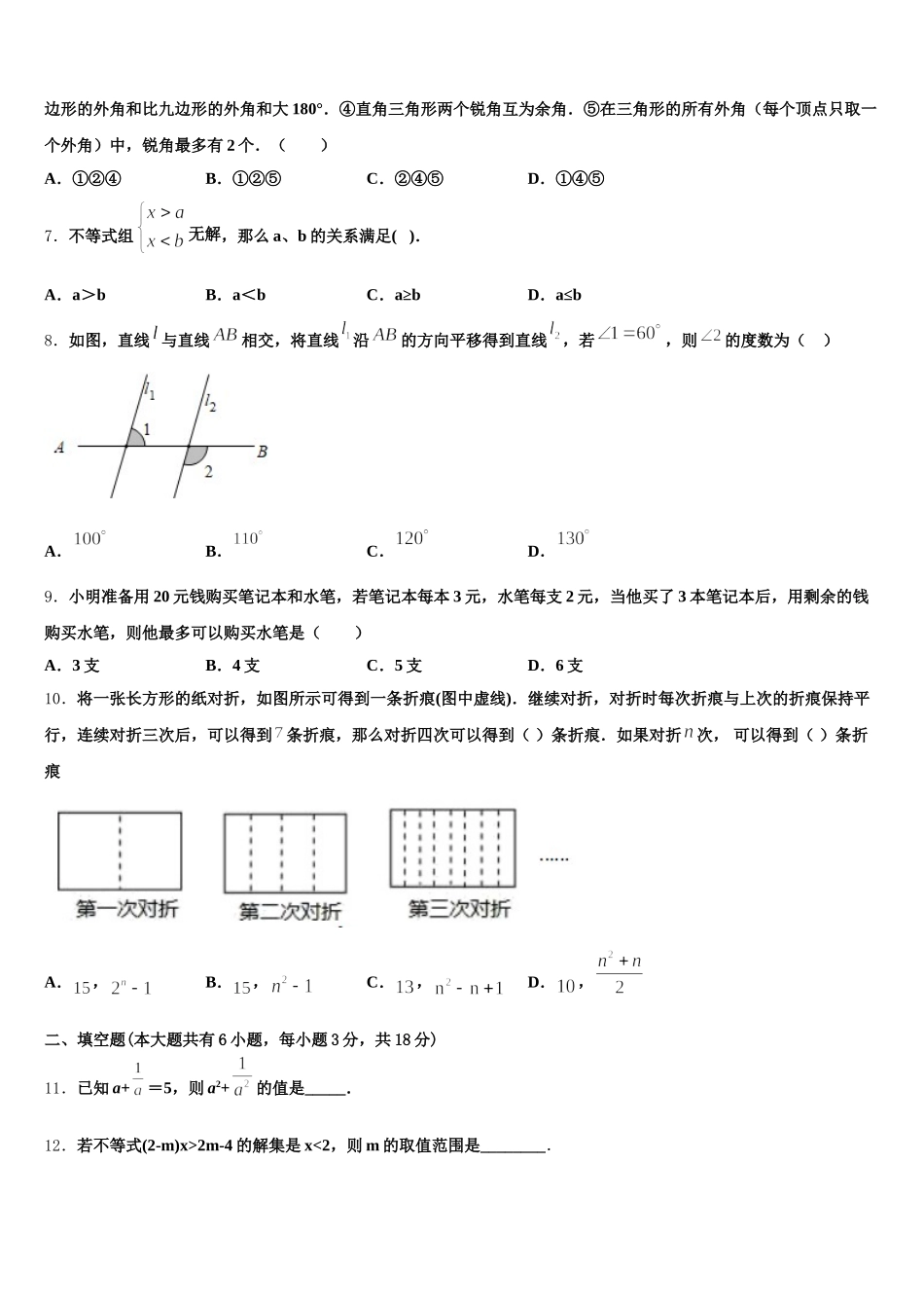 2025年山西省运城盐湖区七校联考七年级数学第二学期期末预测试题含解析_第2页