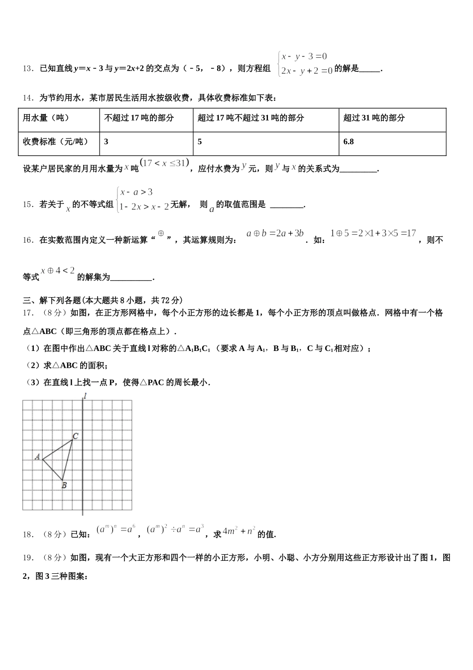 2025年山西省运城盐湖区七校联考七年级数学第二学期期末预测试题含解析_第3页