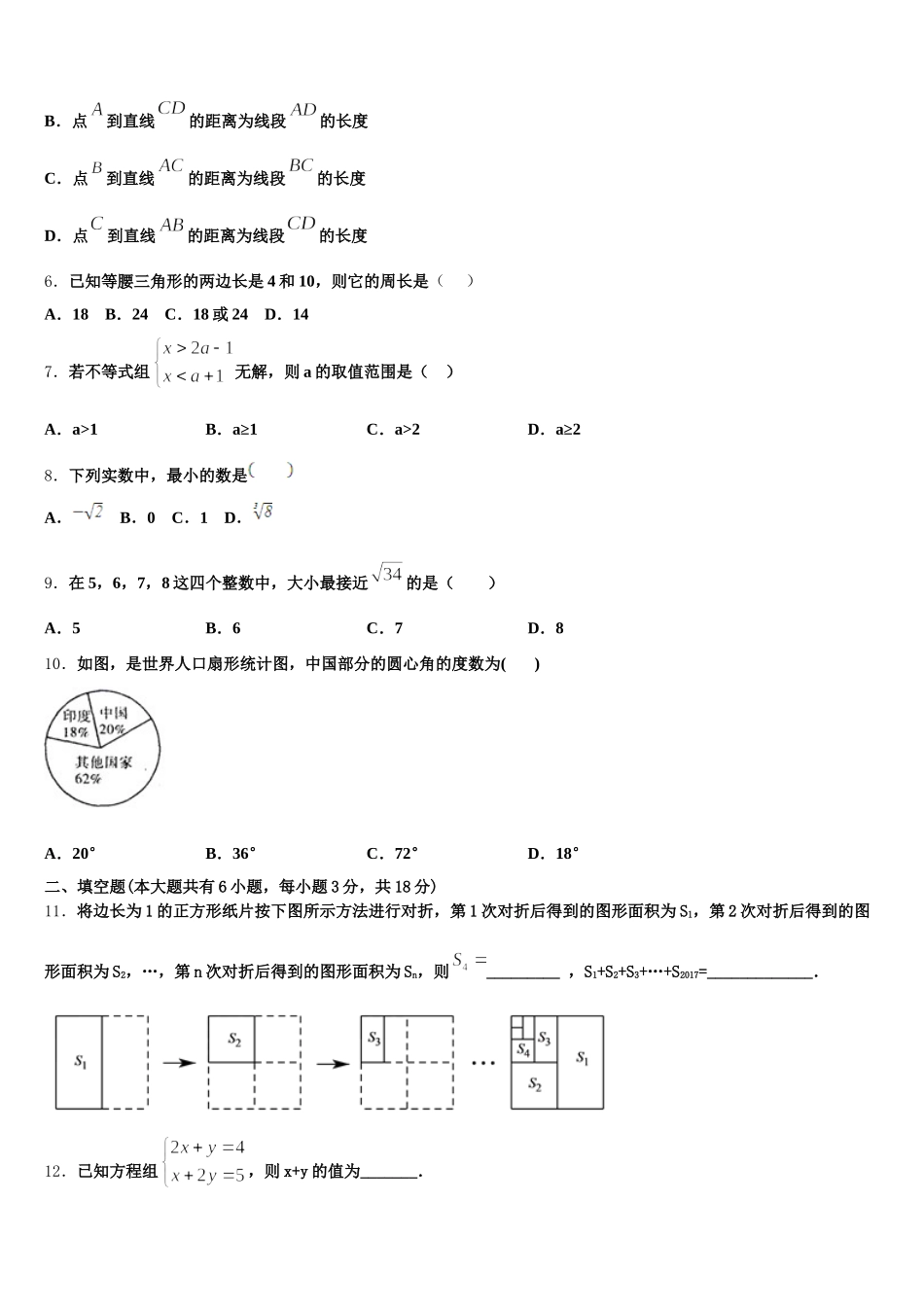 大同市重点中学2025年七年级数学第二学期期末监测模拟试题含解析_第2页