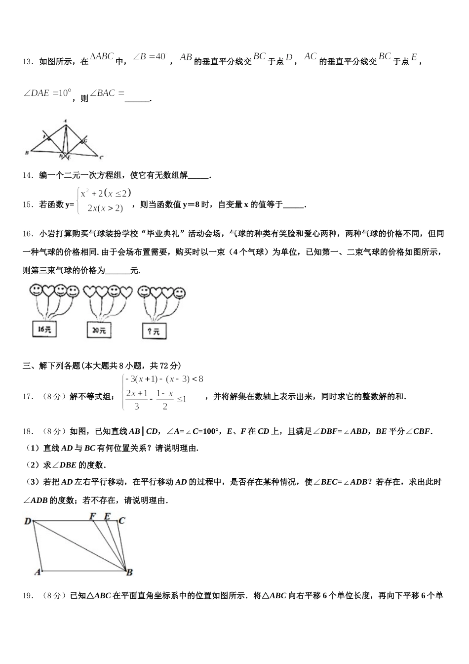 大同市重点中学2025年七年级数学第二学期期末监测模拟试题含解析_第3页