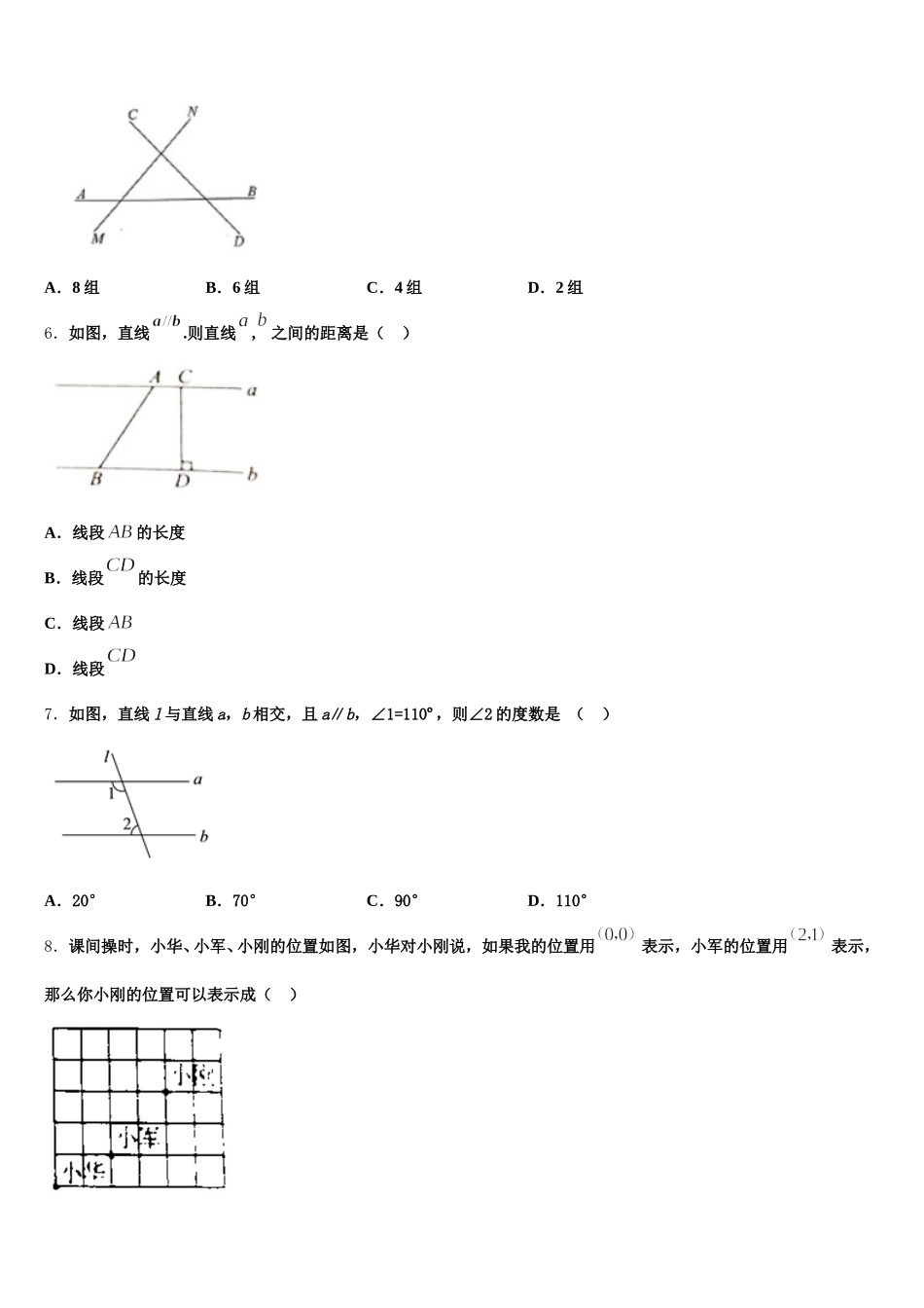 山西省运城市新东康中学2025届数学七年级第二学期期末学业质量监测模拟试题含解析_第2页