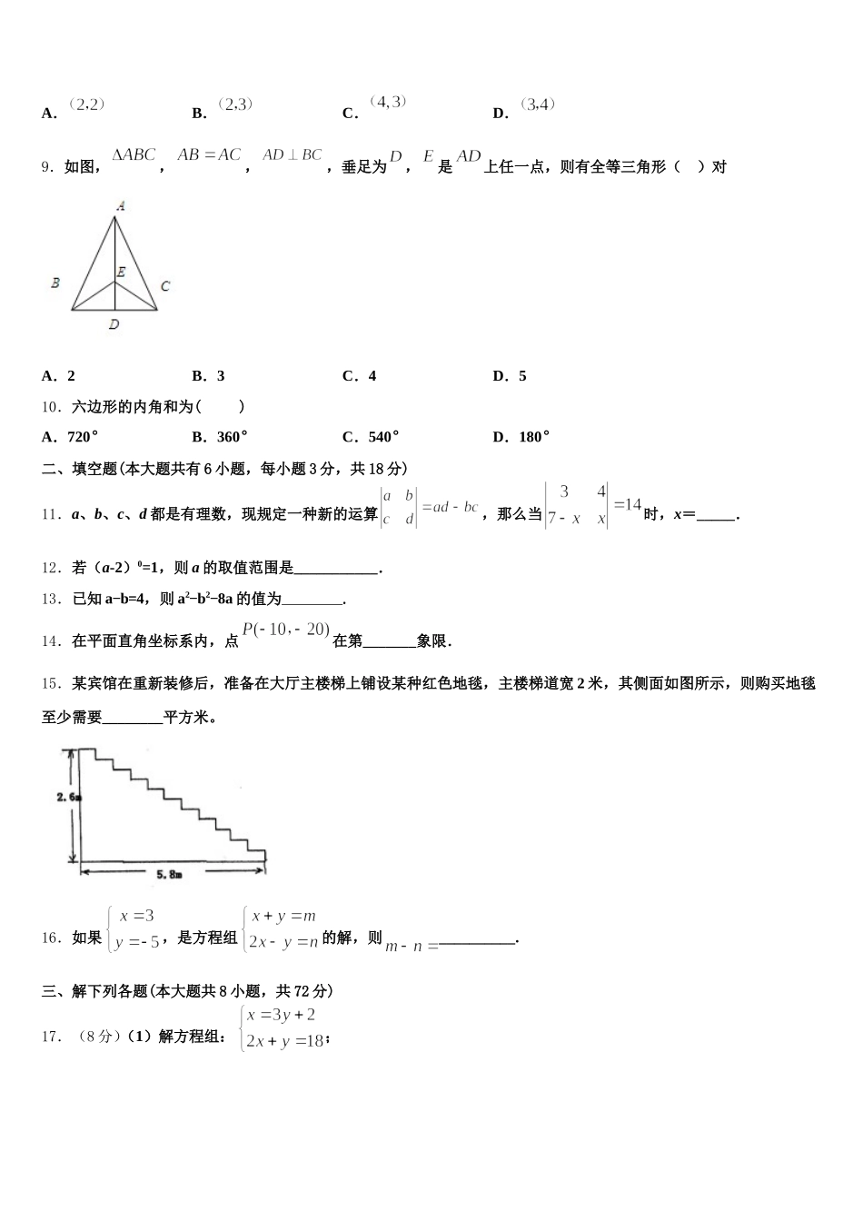 山西省运城市新东康中学2025届数学七年级第二学期期末学业质量监测模拟试题含解析_第3页