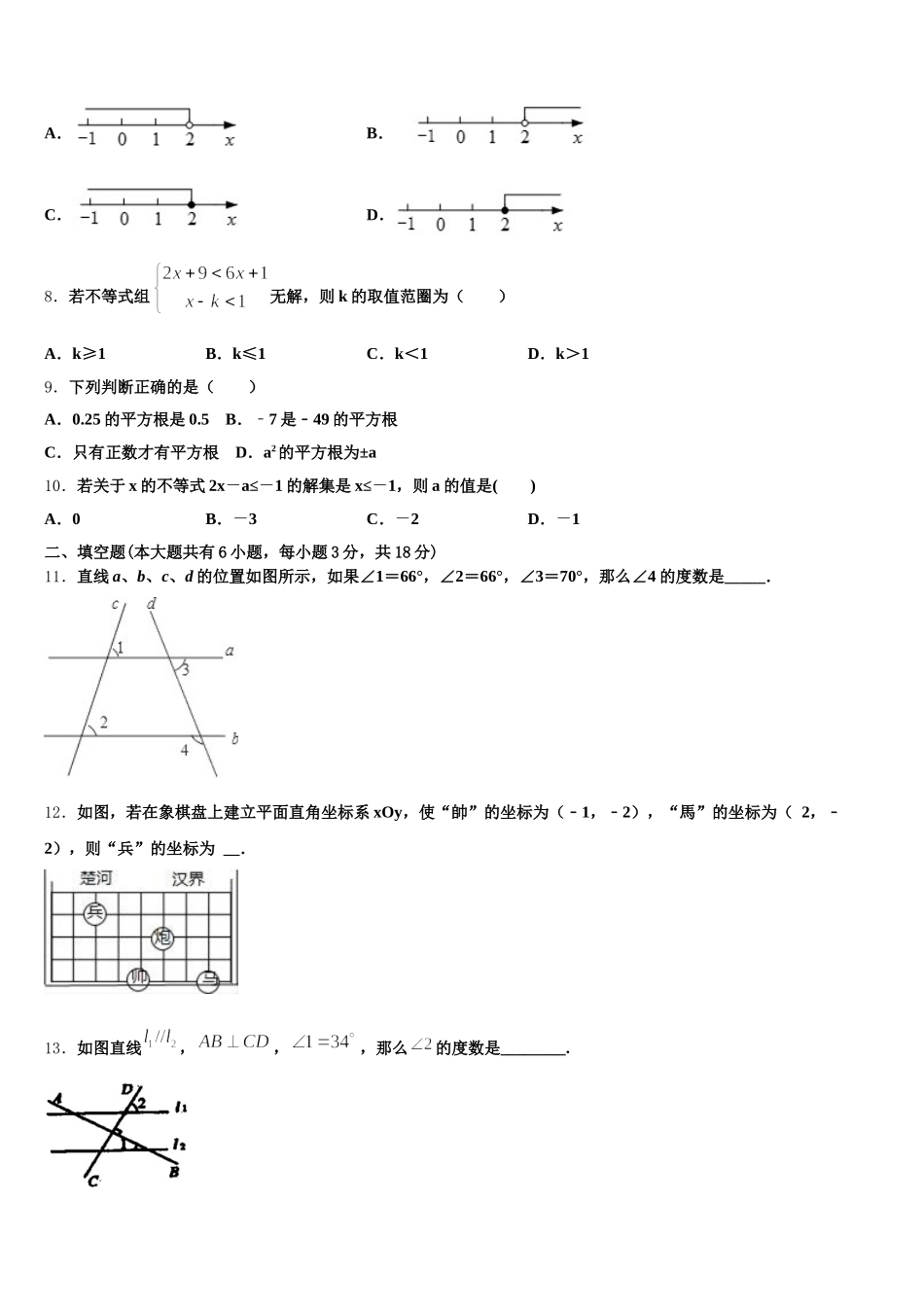 山西省临汾市襄汾县2024-2025学年七下数学期末综合测试试题含解析_第2页