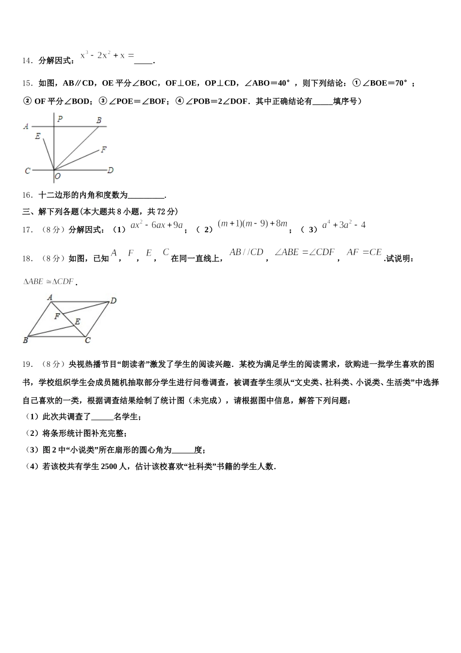 山西省临汾市襄汾县2024-2025学年七下数学期末综合测试试题含解析_第3页