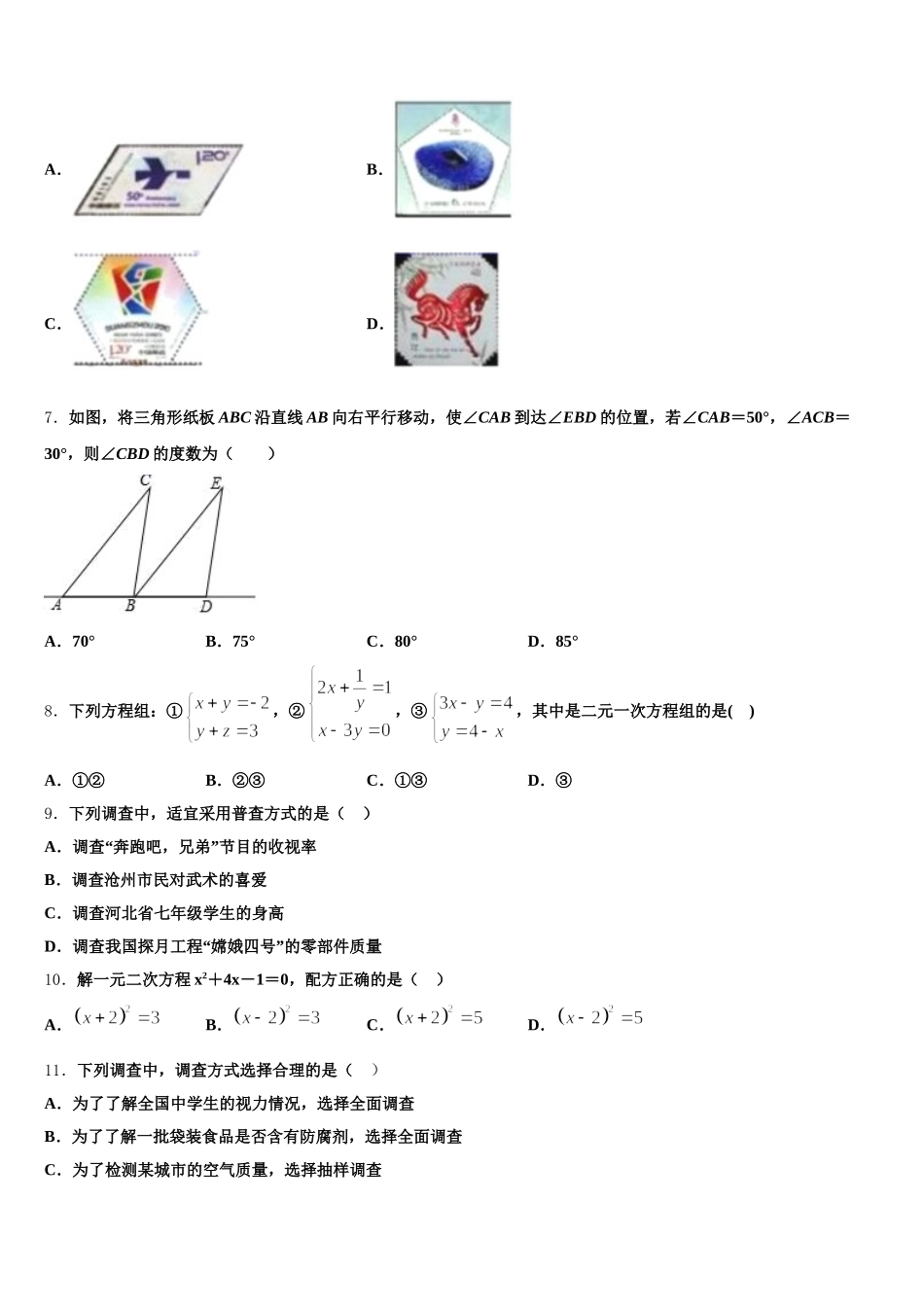 山西省临汾市霍峰中学2024-2025学年数学七年级第二学期期末质量跟踪监视模拟试题含解析_第2页