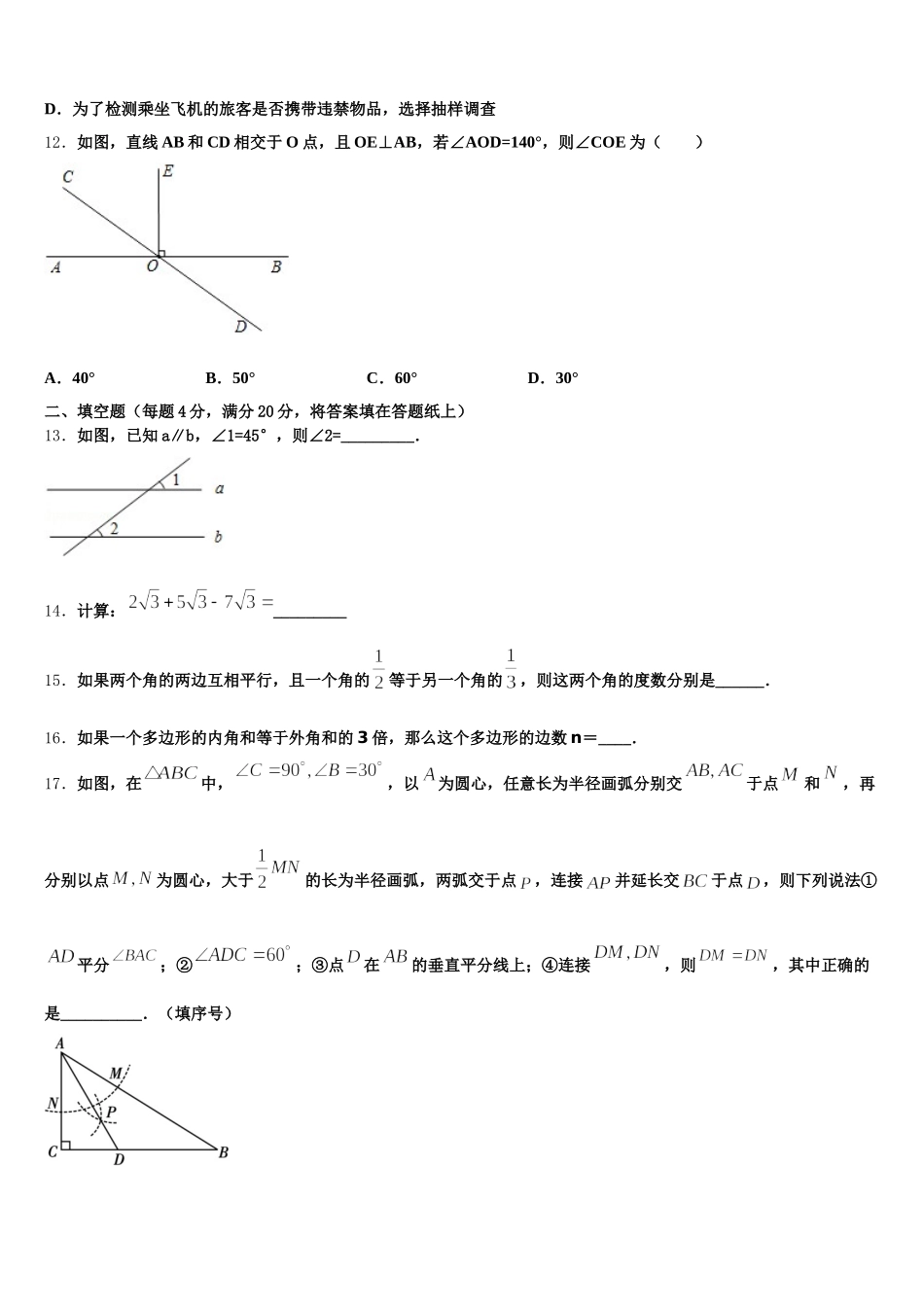 山西省临汾市霍峰中学2024-2025学年数学七年级第二学期期末质量跟踪监视模拟试题含解析_第3页