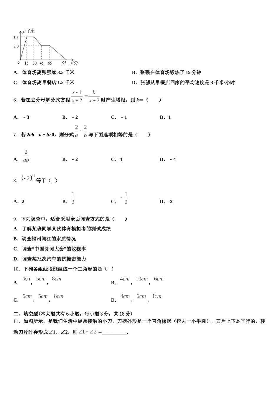 2025年山西省朔州市右玉二中学、右玉三中学七下数学期末质量检测试题含解析_第2页