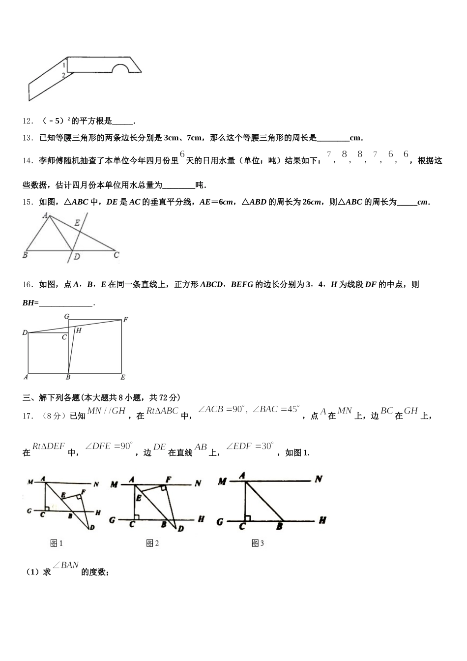 2025年山西省朔州市右玉二中学、右玉三中学七下数学期末质量检测试题含解析_第3页