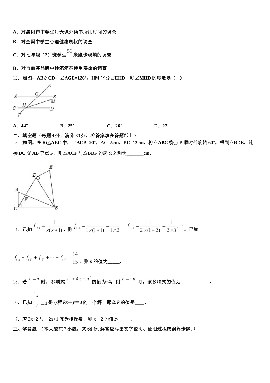 山西运城东康中学2025届数学七下期末预测试题含解析_第3页