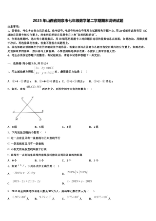2025年山西省阳泉市七年级数学第二学期期末调研试题含解析