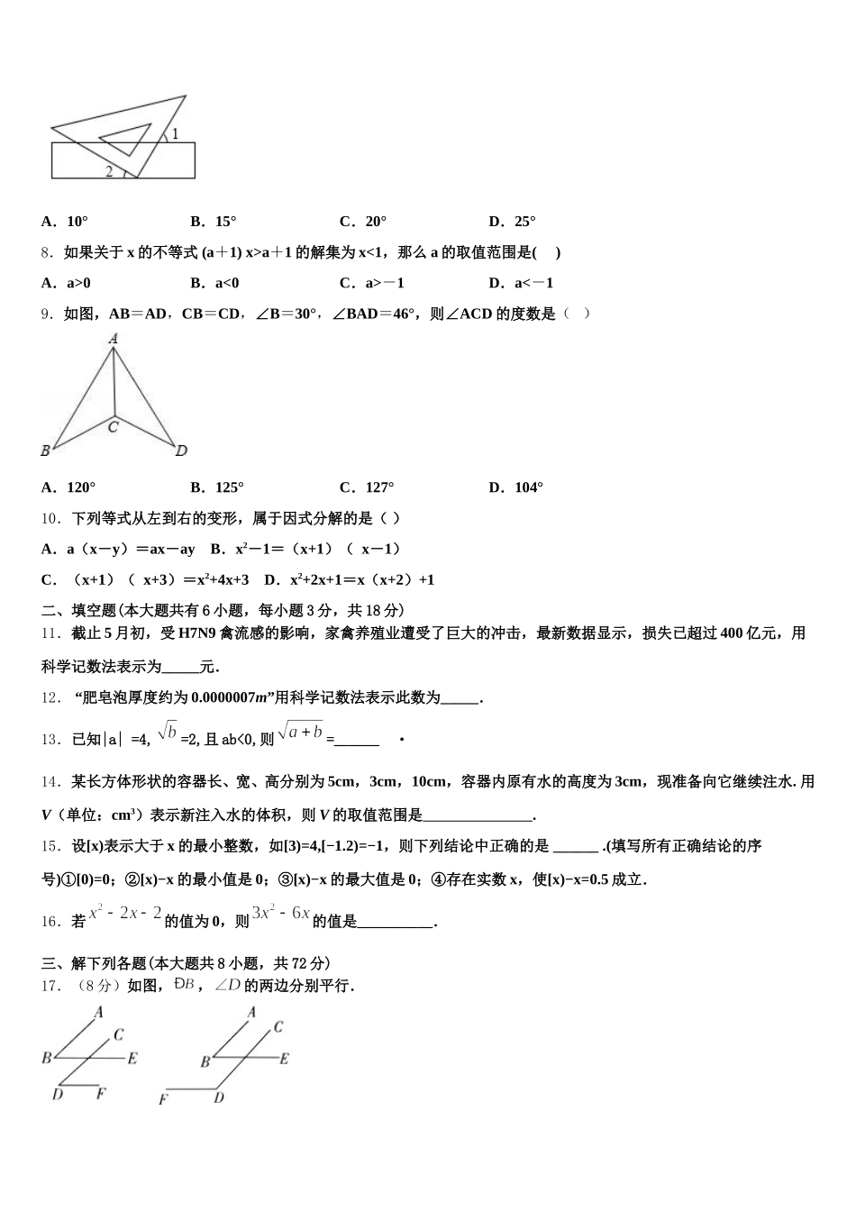 山西省实验中学2024-2025学年七年级数学第二学期期末统考模拟试题含解析_第2页