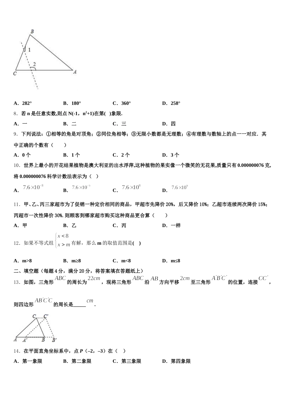 2025届山西省运城市名校七下数学期末综合测试模拟试题含解析_第2页