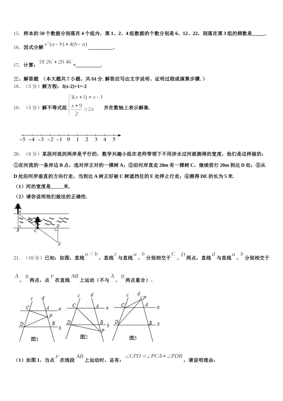 2025届山西省运城市名校七下数学期末综合测试模拟试题含解析_第3页