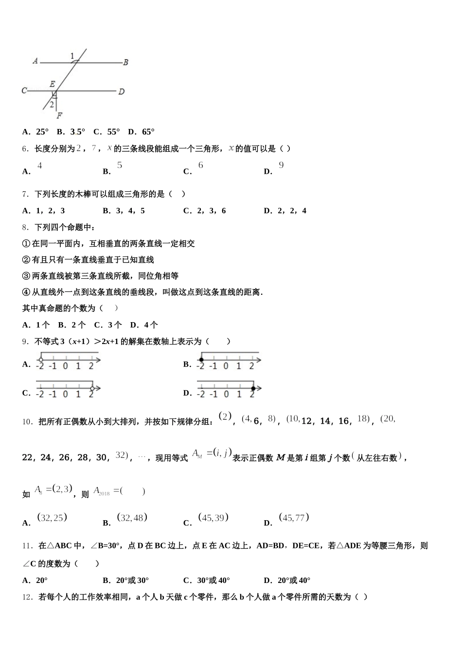 山西省吕梁汾阳市2024-2025学年七下数学期末复习检测试题含解析_第2页