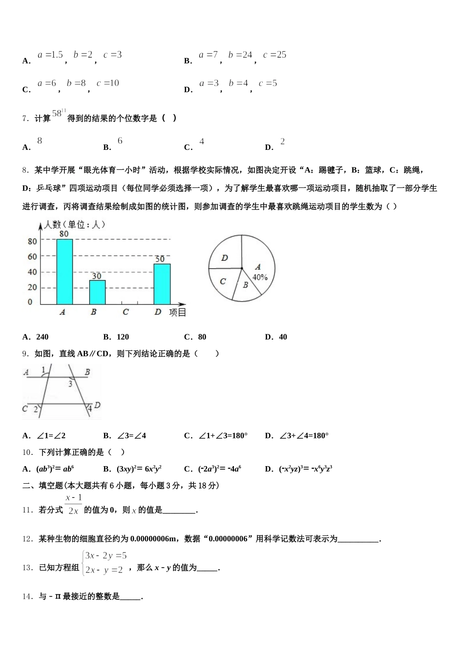 山西省忻州市定襄县2025年七年级数学第二学期期末预测试题含解析_第2页