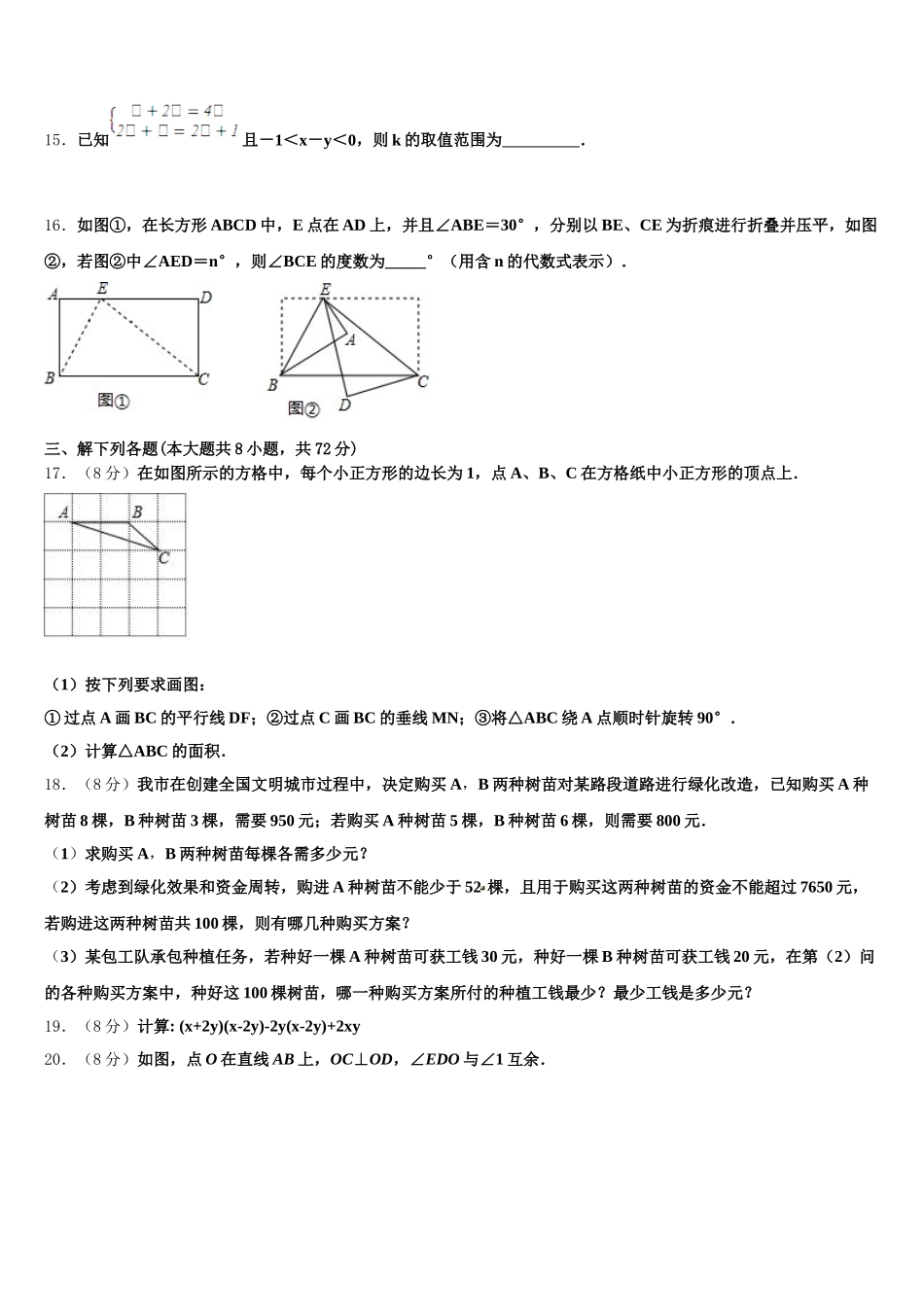 山西省忻州市定襄县2025年七年级数学第二学期期末预测试题含解析_第3页